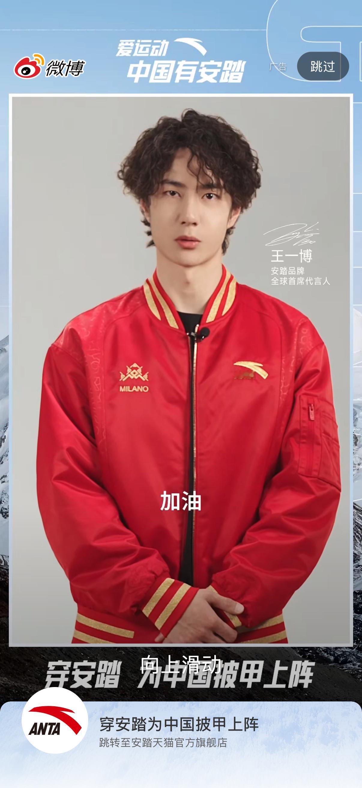 王一博微博开屏 