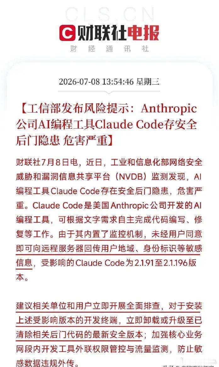 中午13点50，一条来自工信部的风险提示，像一记重锤，砸在了近期本就暗流涌动的A