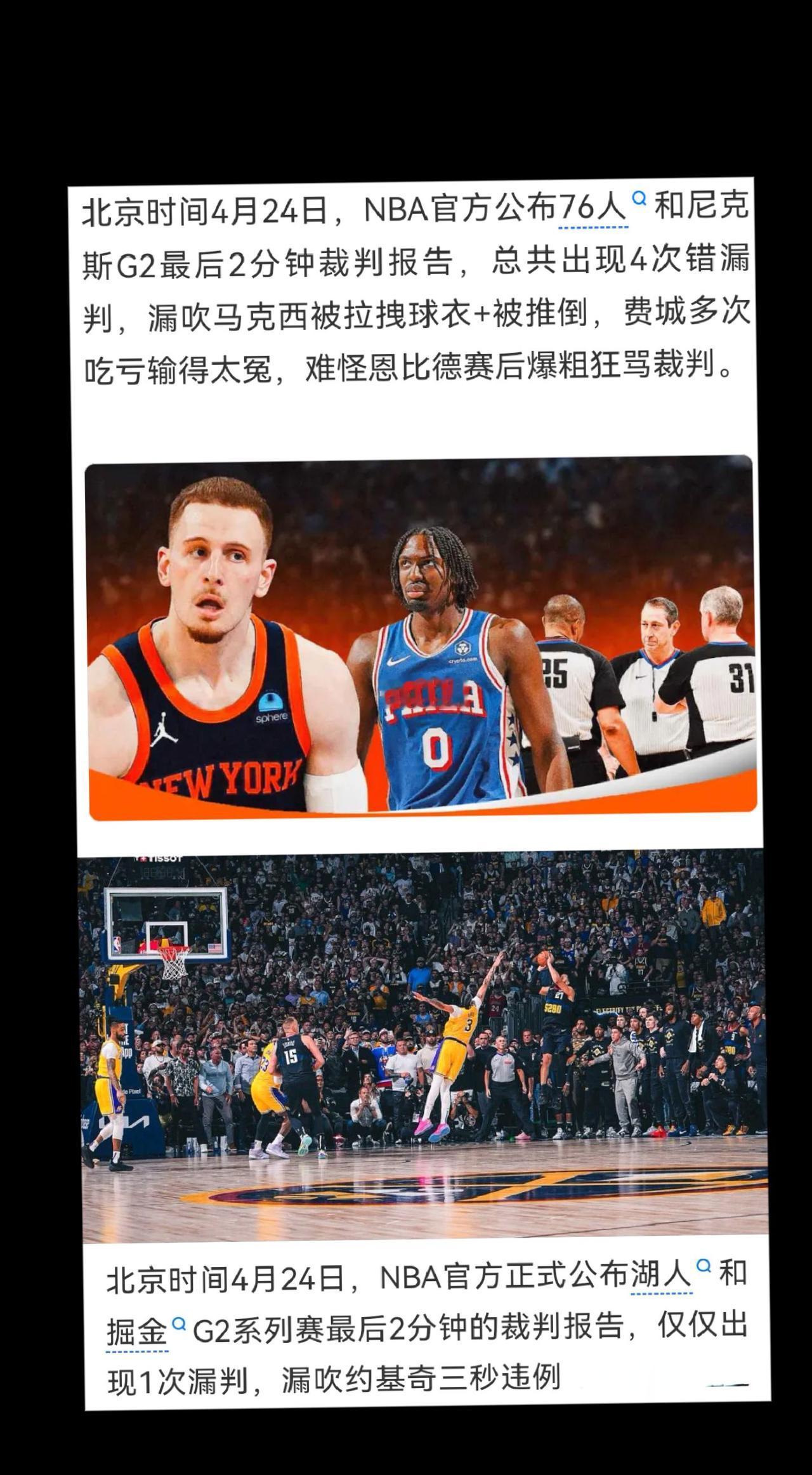 #nba季后赛 #湖人 #掘金