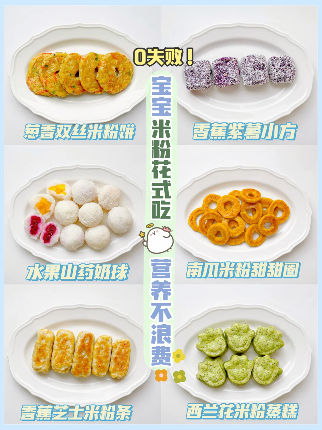 8M+辅食｜闲置米粉花式吃，补铁补钙手指食物