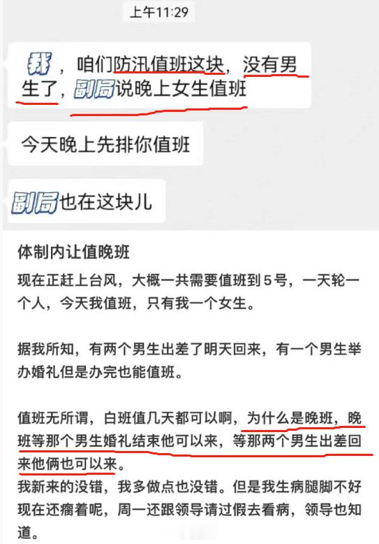 “为什么要让我一个女生值夜班？”划重点：没有男生了，看来这单位以前都是男的值夜班
