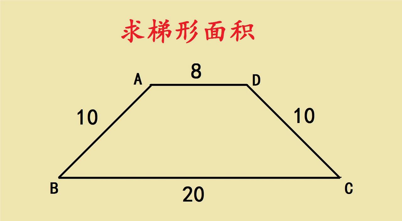 上海市名校小升初招生题，难度很大的求梯形面积，很多学生被题目难哭了，老师表示：拓