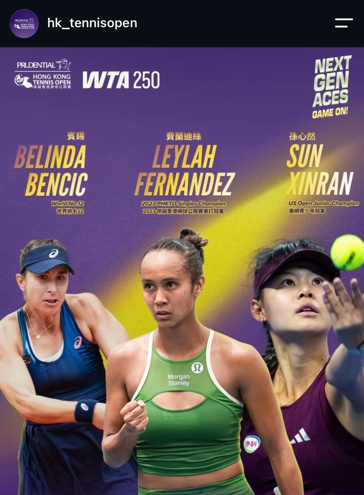 之前是谁说孙心然打完中网就没有比赛打了？这不就有比赛了吗！
WTA250香港站官