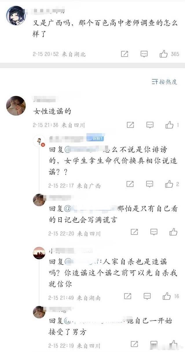 谣螂诬陷别人造谣 
