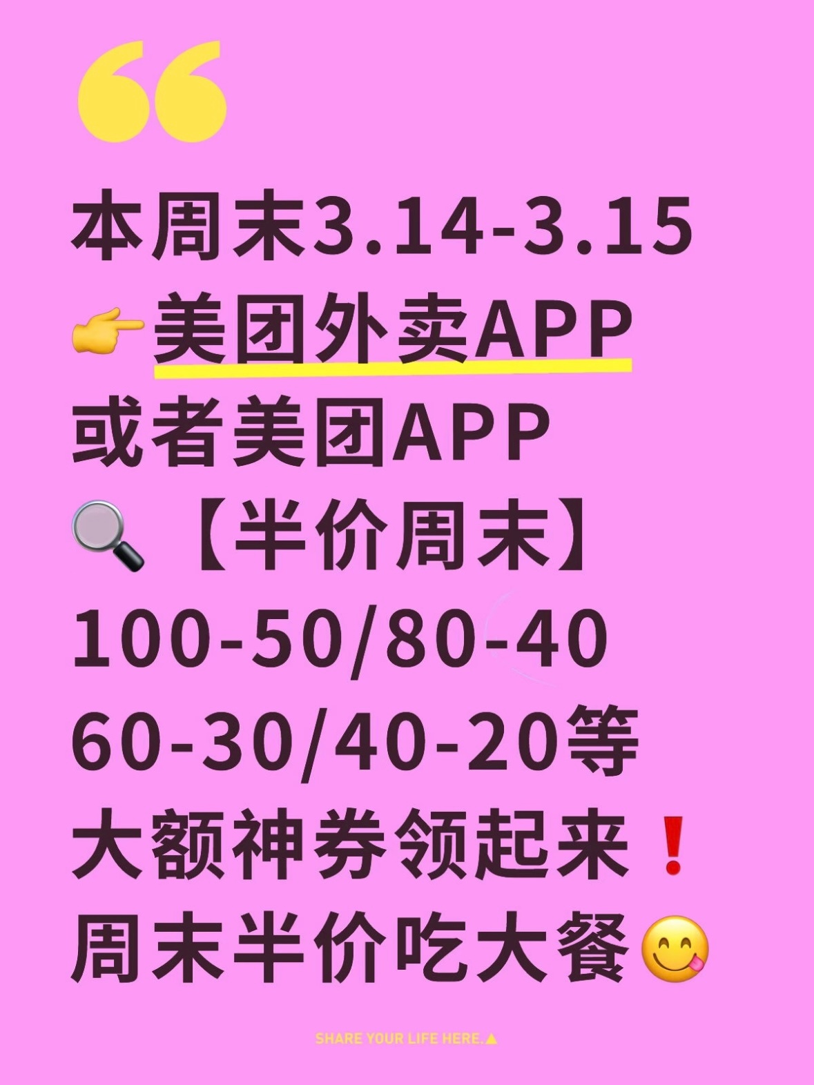 美团外卖周末半价吃大餐别再乱点外卖了！3月14-15日美团外卖周末专场，搜【半价