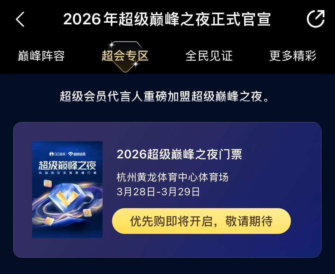 本超级会员这么快就可以享受特权了 
