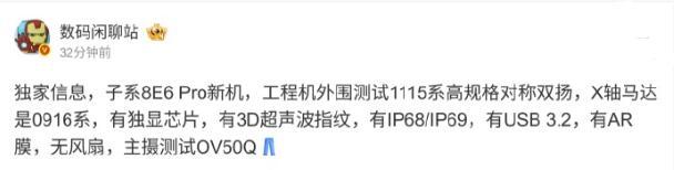 iQOO16：骁龙8Elite Gen6 Pro处理器、1115系高规格对称双扬