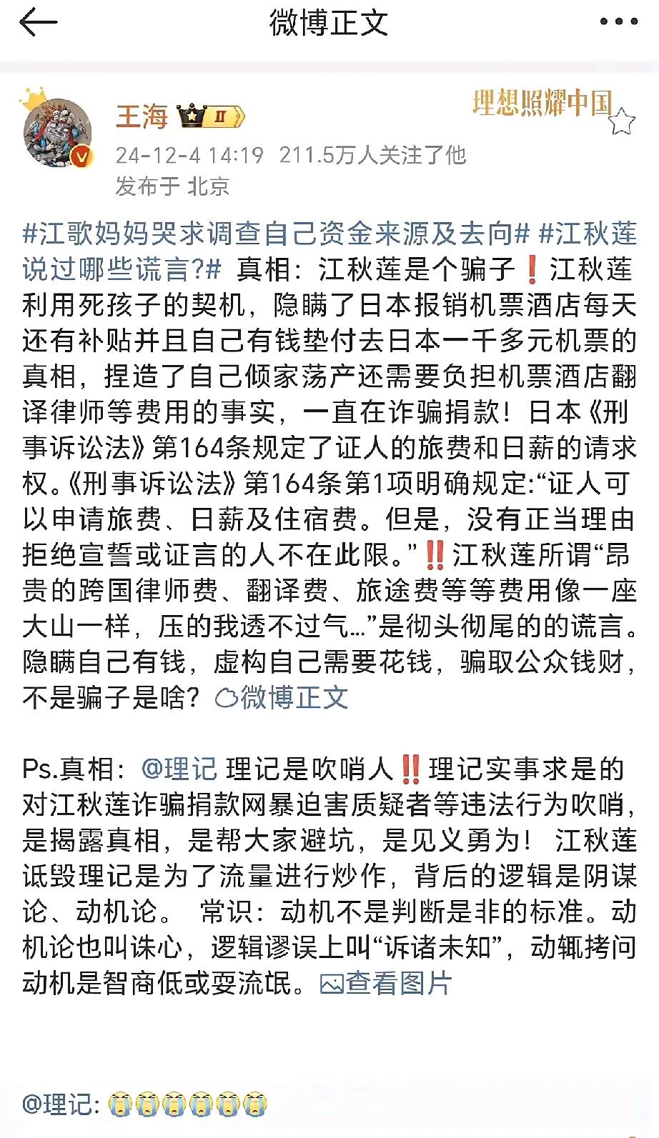 知名打假人王海说理记是吹哨人，理记实事求是的对即墨江总诈骗捐款、网暴质疑者等违法