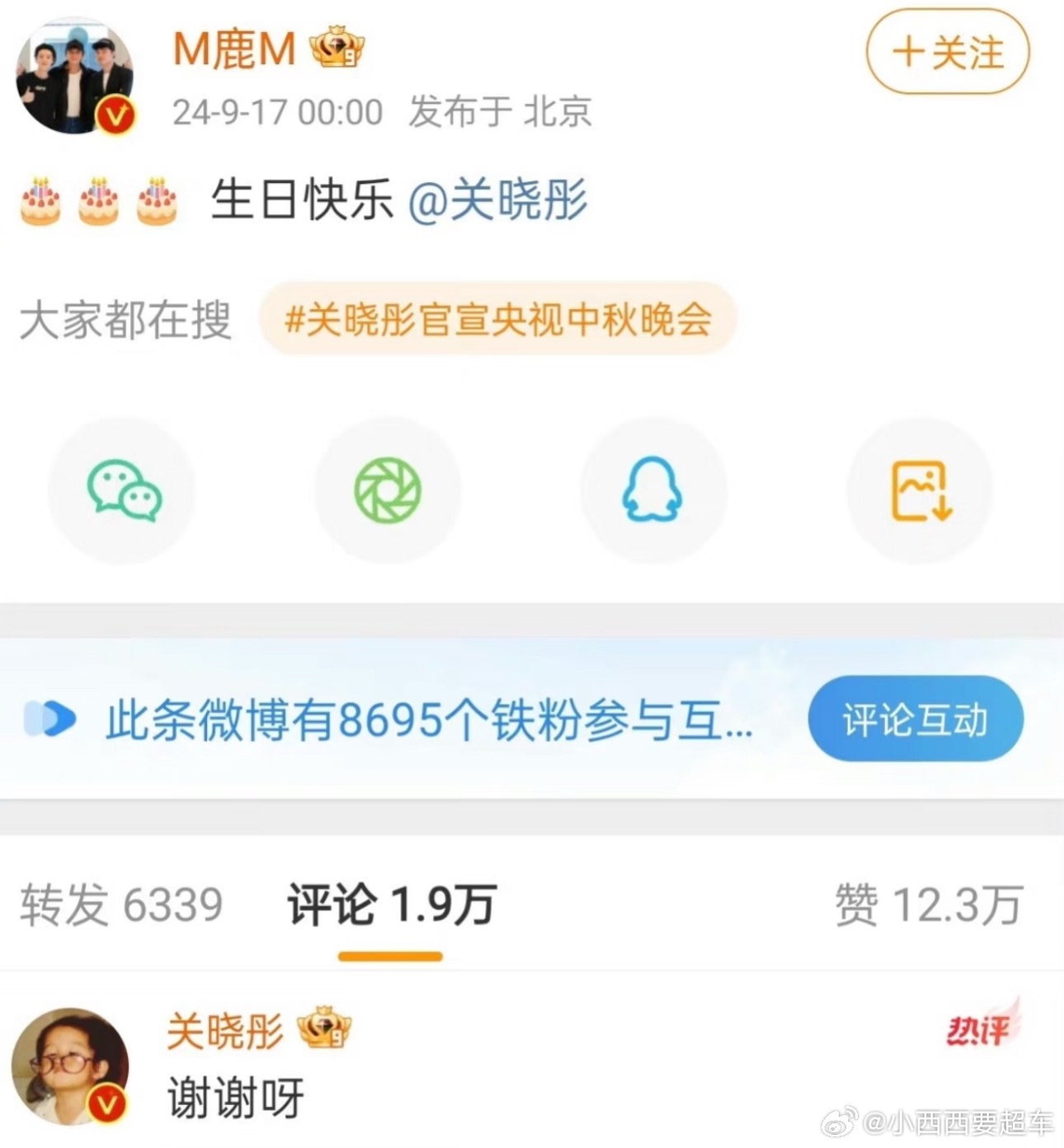 关晓彤爸爸点赞鹿晗关晓彤分手博顶流虐恋[泪][泪][泪]还有4天关晓彤生日就看0