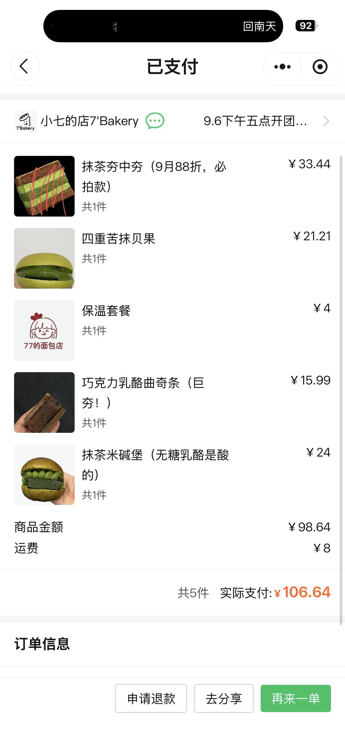 已经上瘾了 已经是第三次买这家抹茶甜品[舔屏][舔屏][舔屏] ​​​