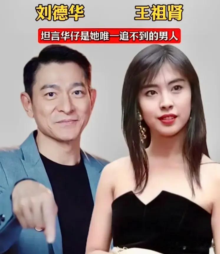 曾经喜欢过刘德华的王祖贤。
曾经喜欢过刘德华的蔡少芬。
曾经喜欢过刘德华的袁咏仪