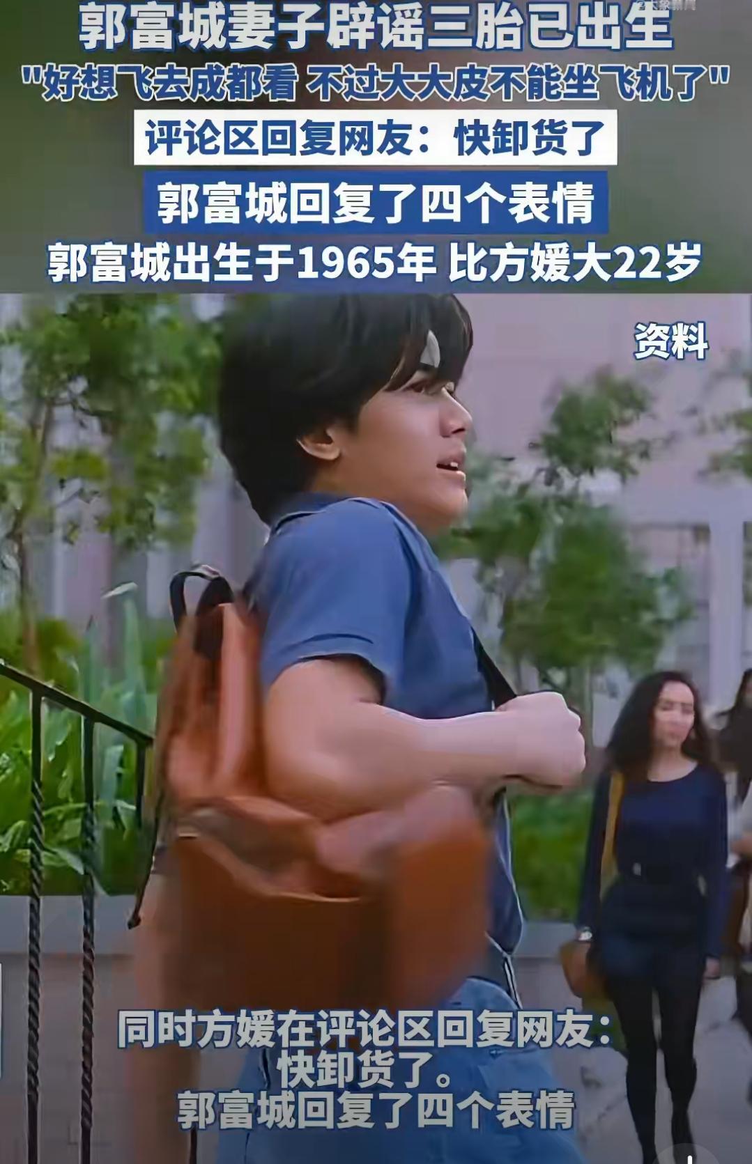 刷到郭富城夫妇的三胎消息，这反转也太有意思了！前几天还传方媛已经生下三胎，郭富城