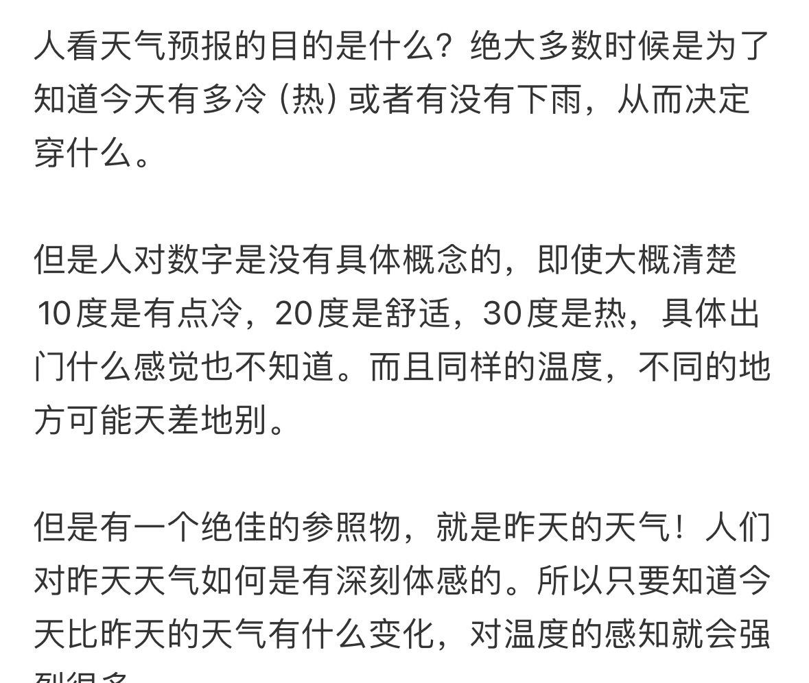 人其实需要看昨天的天气 ​​​