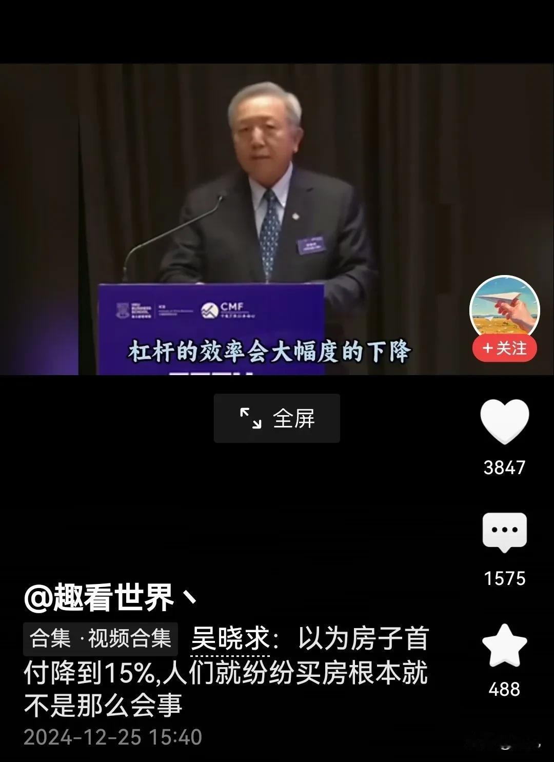 吴晓求： 以为房子首付降到15%，人们就纷纷买房，结果发现根本就不是那么回事！