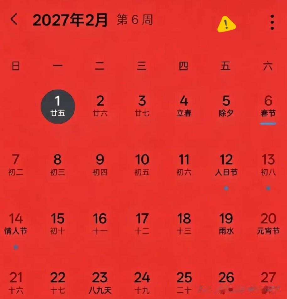 2027年春节有个少见的时间安排：2月4日立春，2月5日除夕，2月6日正月初一。