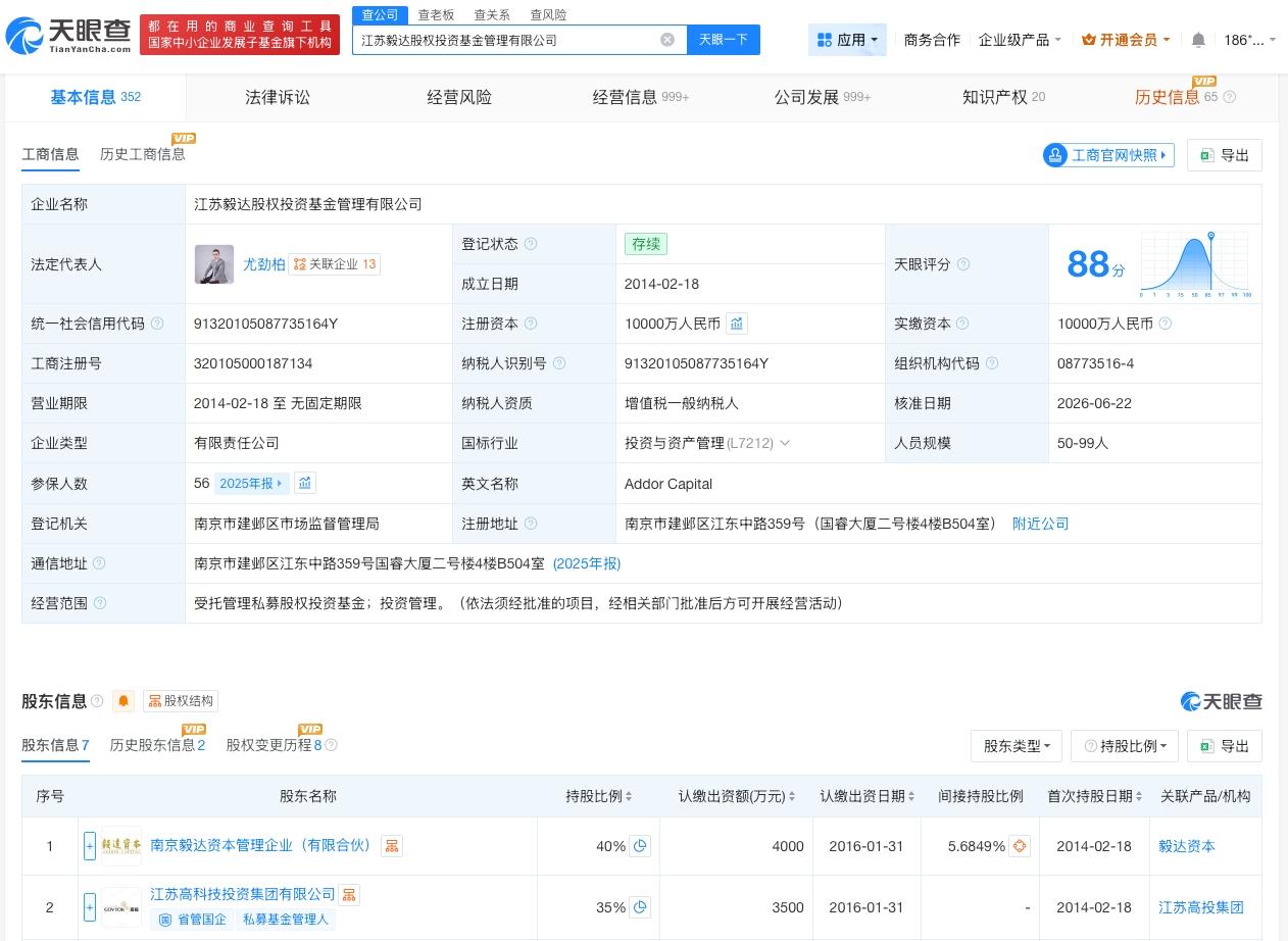毅达资本关联公司变更负责人
天眼查App显示，近日，江苏毅达股权投资基金管理有限