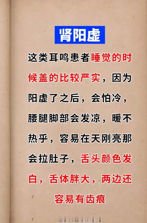 肾阴虚、阳虚、气虚、肾精亏虚的耳鸣表现