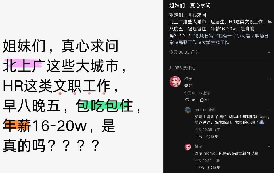 刷到个帖子，博主拿了东北某城市gwy的offer，现在听说去上海做HR就能年薪1