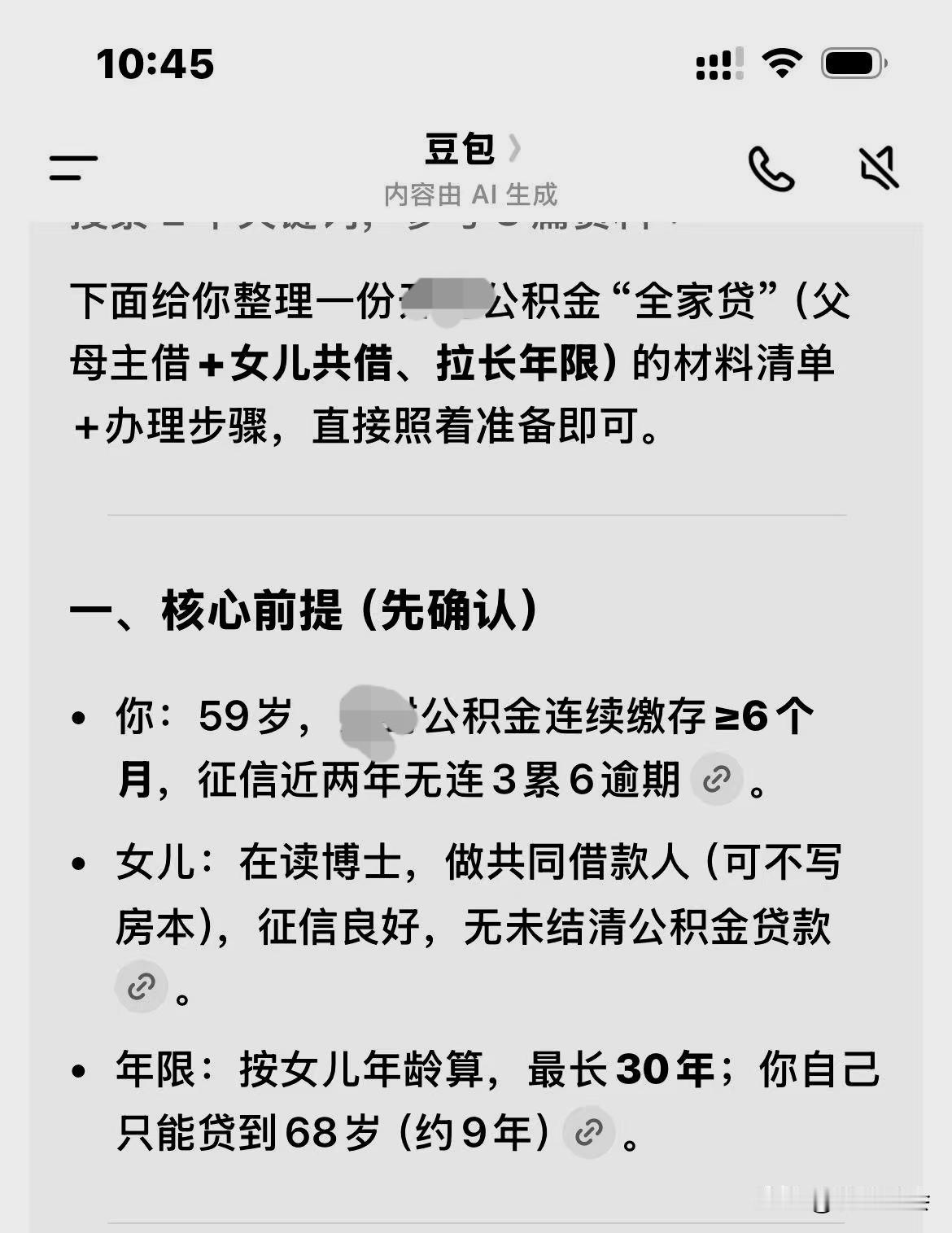 如今的社会不管老和少，有什么事总喜欢先问豆包。豆包确实好用，平时生活上遇到不明白