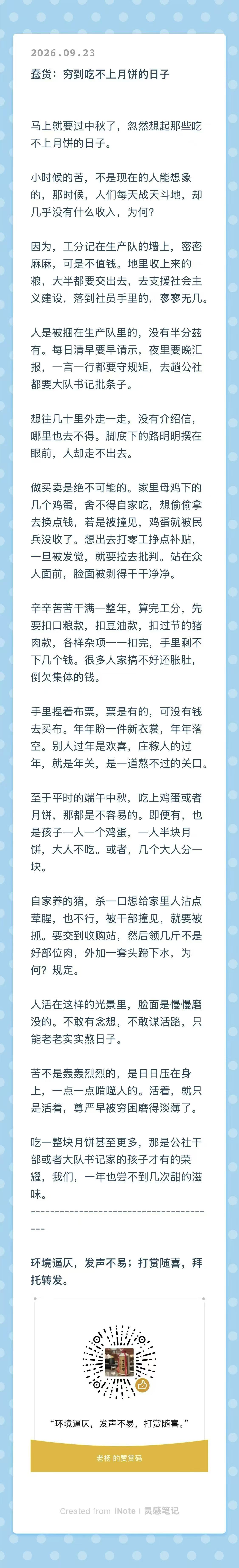 网友回忆曾经穷到吃不起月饼的日子中秋节 ​​​