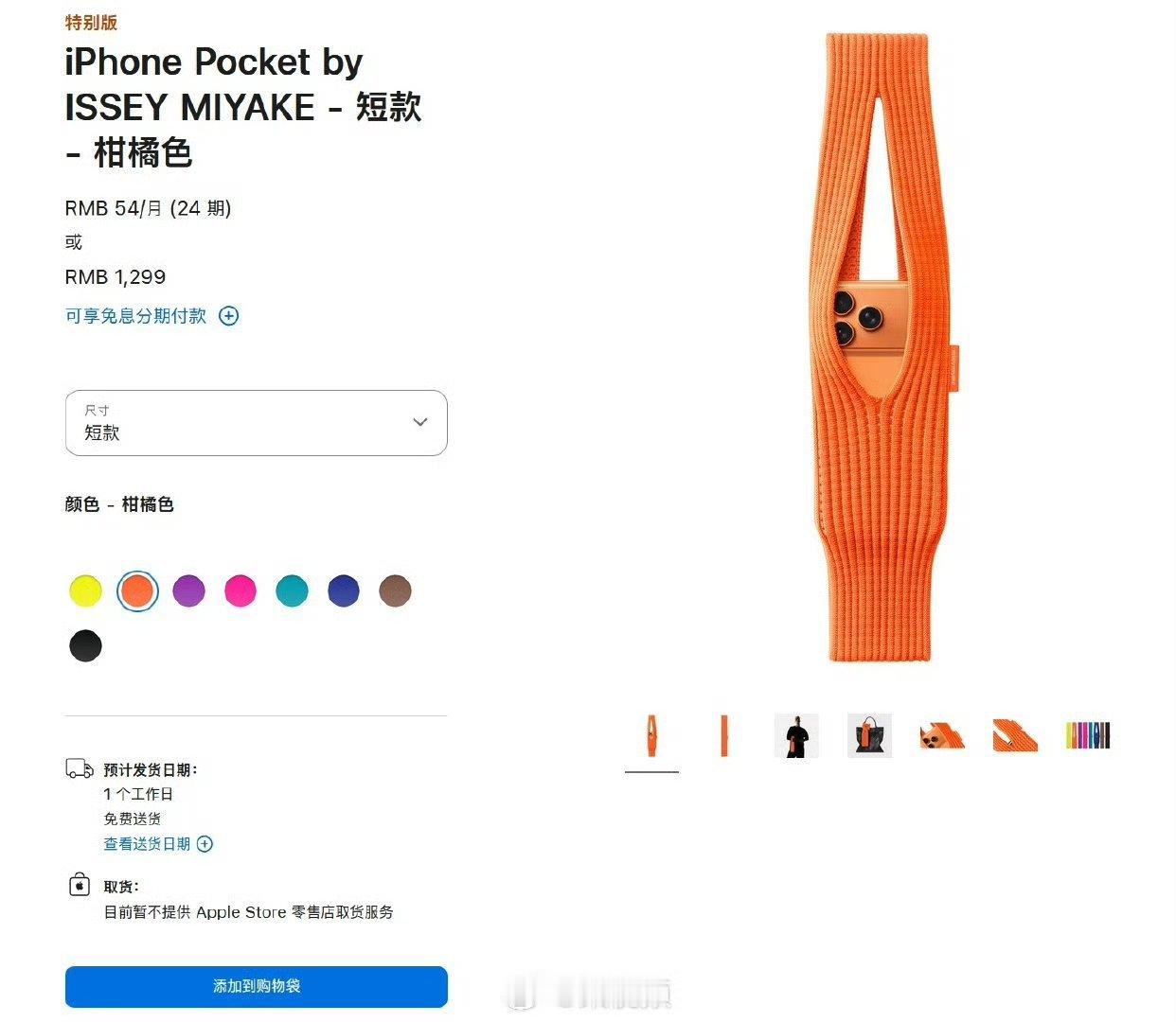 iPhonePocket正式开售，本来还以为苹果又憋了个什么新活，结果点进去一看