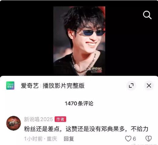新说唱2025吐槽严浩翔粉丝。6月15日，《新说唱2025》官方账号在...