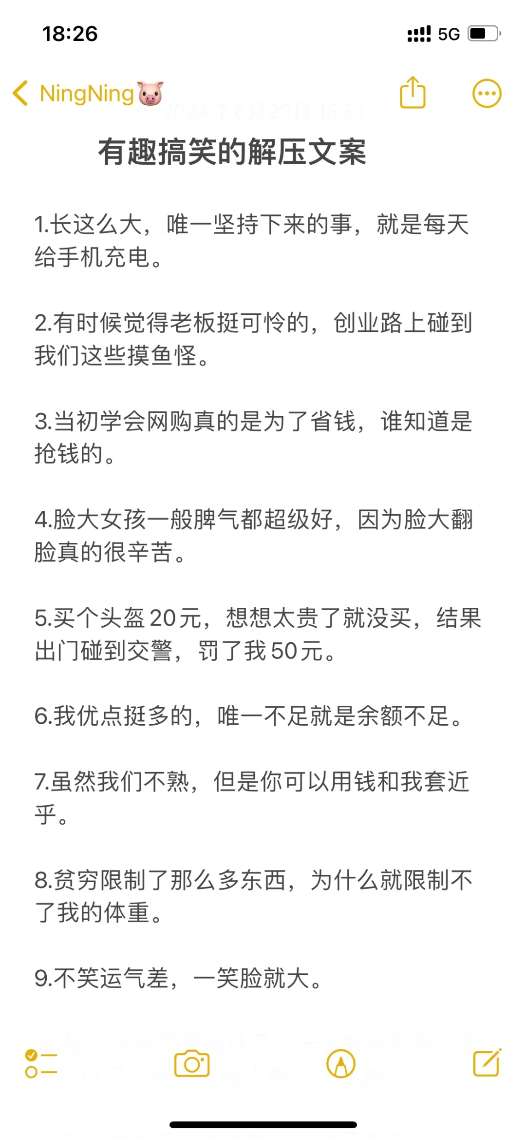有趣搞笑的解压文案