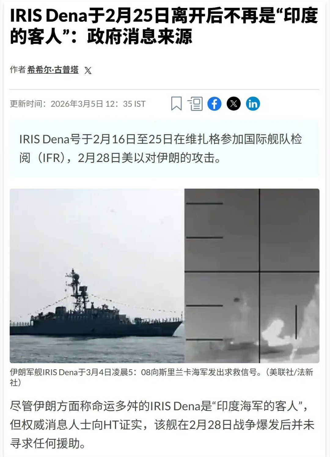 印度:伊朗护卫舰被美潜艇击沉跟我没半毛钱关系！印度政府方面表示，被美军击沉的伊朗