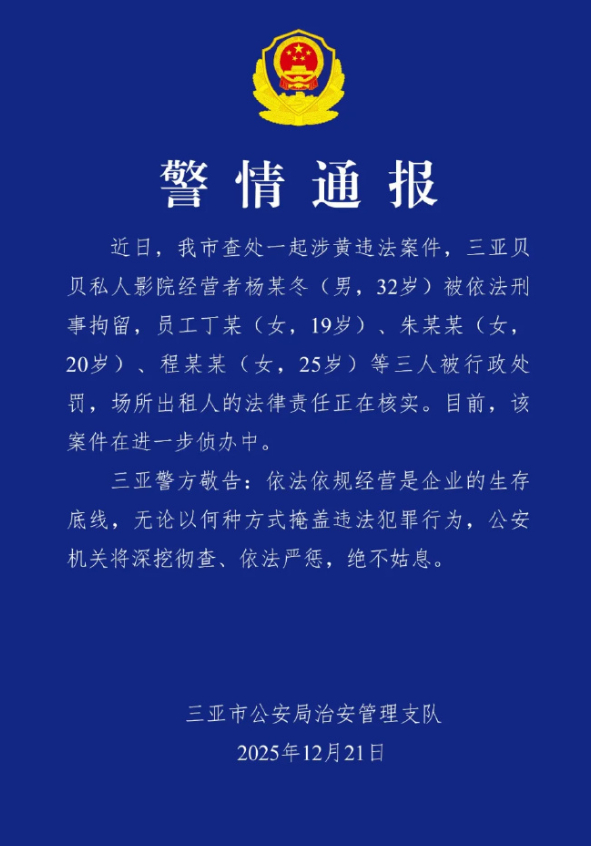 私人影院异性陪侍4人被刑拘 这种事现在太多了，直播和团购里也能看到这种涉黄擦边的