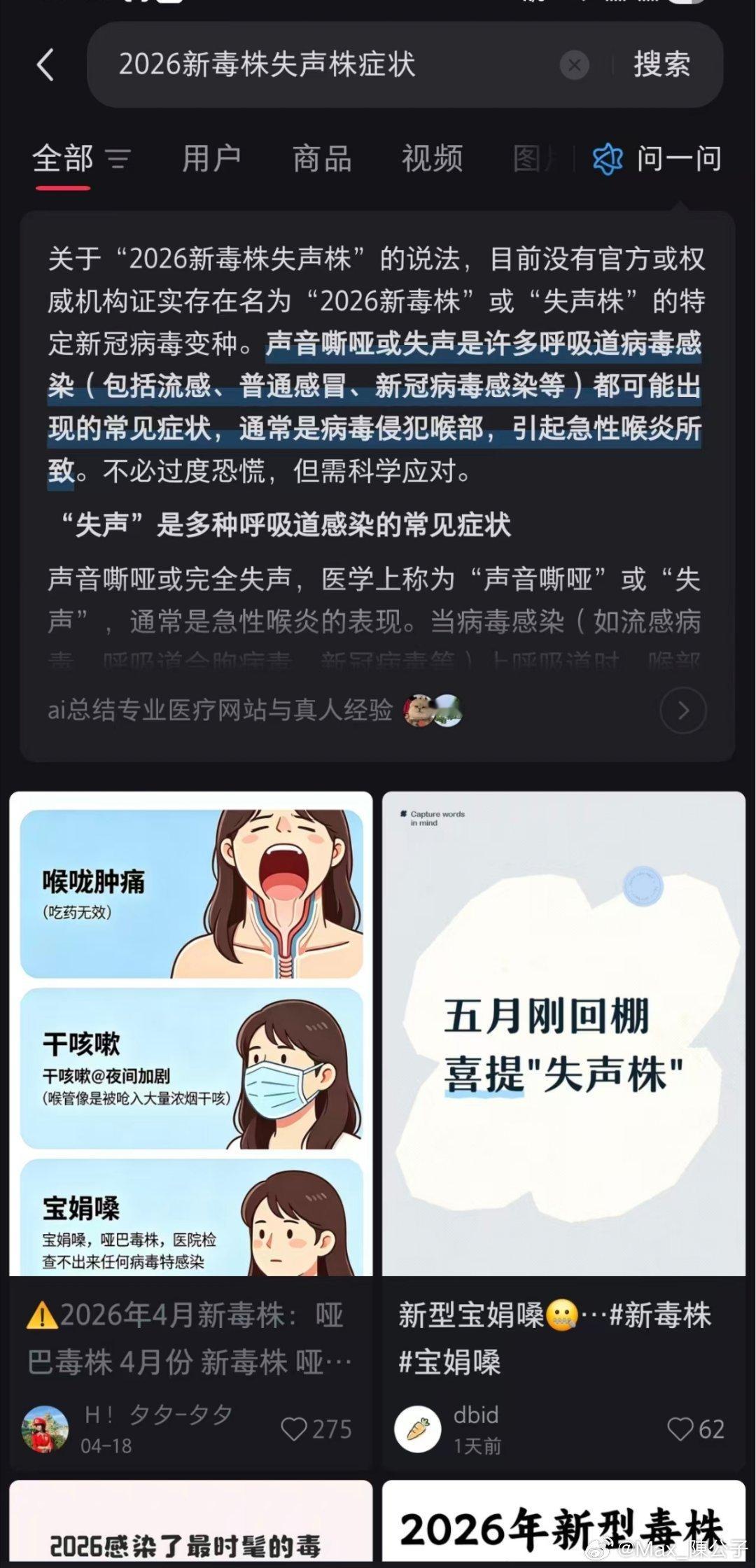 一个星期了，发烧感冒咳嗽，最关键的是说不出话，声音哑了。我是感染了什么流感病毒？