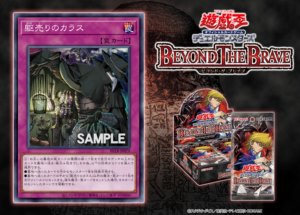 游戏王OCG BETB<1306> 陷阱躯売りのカラス 