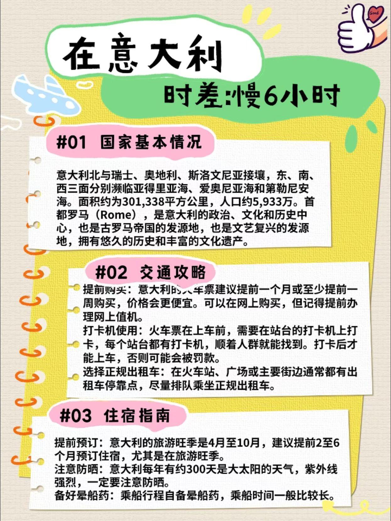 拥有47项世界遗产，位居世界第一，达芬奇、米开朗基罗等艺术巨匠在这里创作了无数传