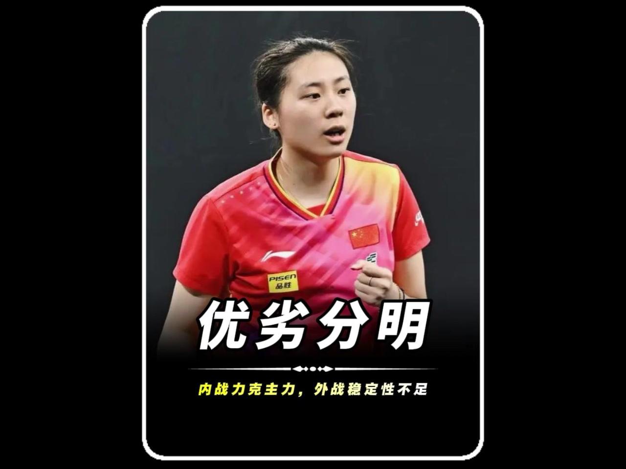 **陈熠：起伏中的潜力新星**国乒新生代的讨论度一直很高，陈熠的表现更是备受关注