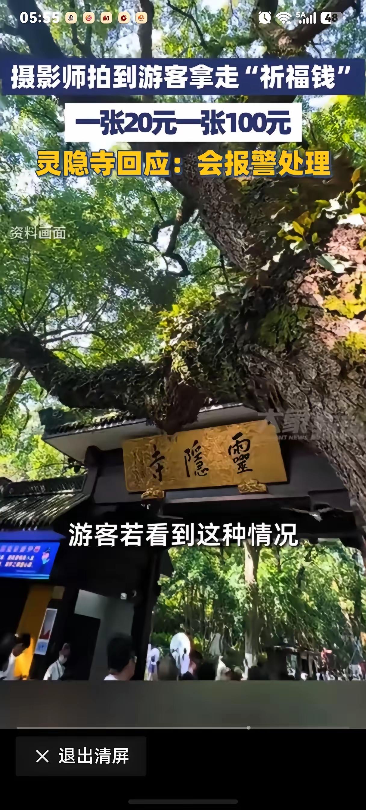 灵隐寺的功德款被人拿了120元，灵隐寺方面回应已报警！让人觉得这种做法有违佛法的