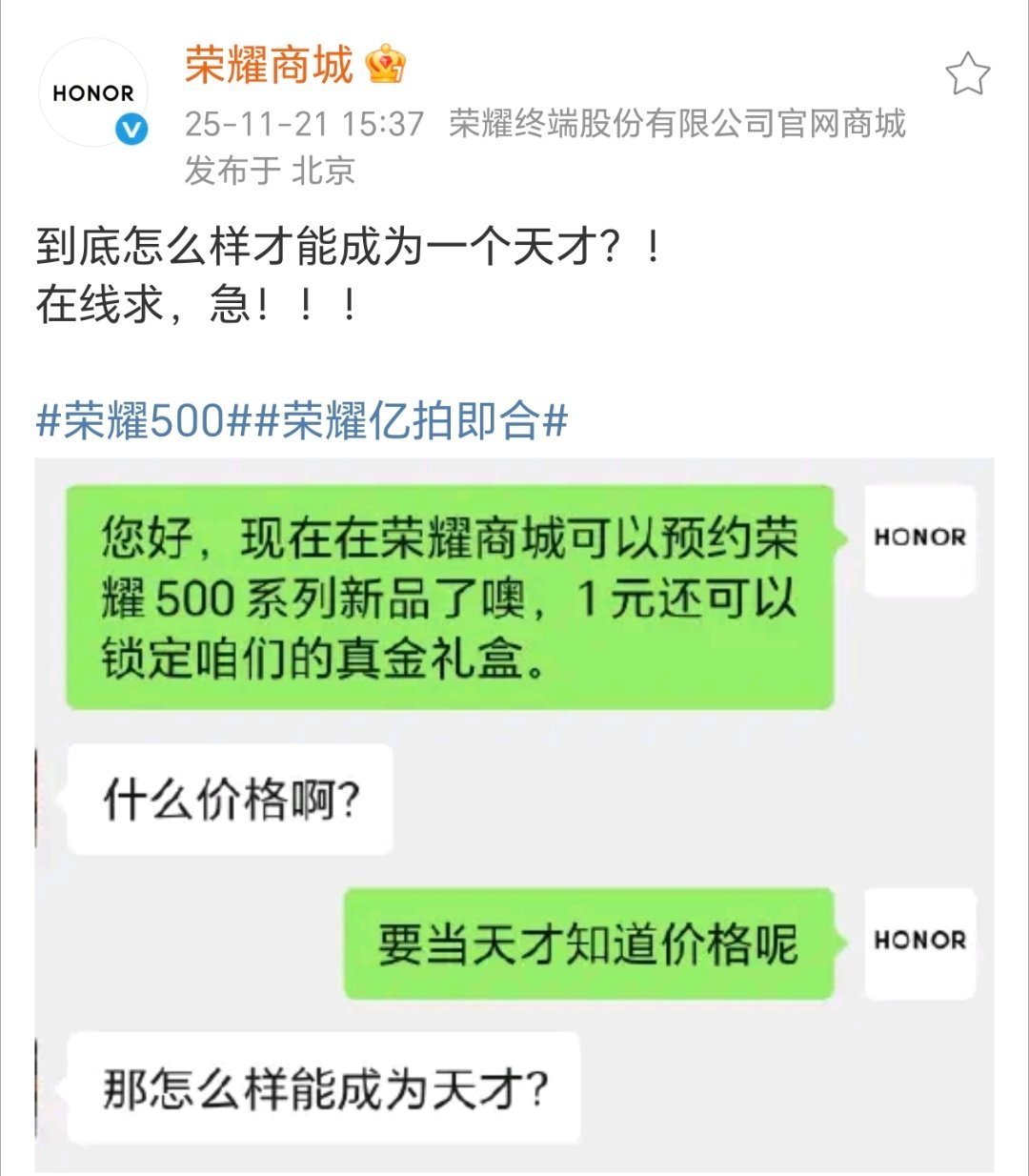 到底怎么样才能成为一个天才？！哈哈，耀子官方商城也挺会玩梗荣耀500(当)天才知