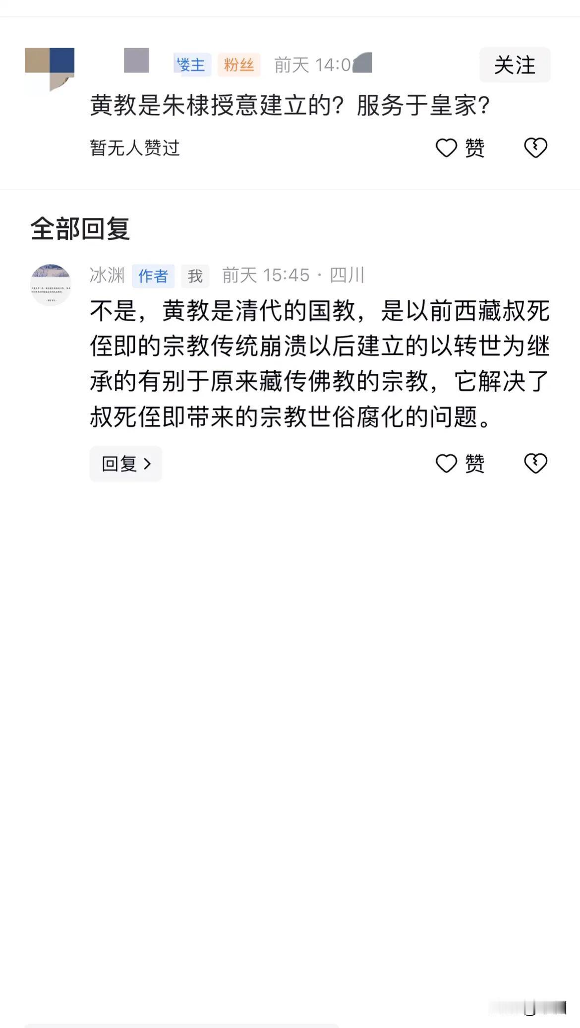 藏传佛教是清朝的国教，并非是为了明朝皇室服务。前几天有粉丝留言问，黄教是不是朱棣