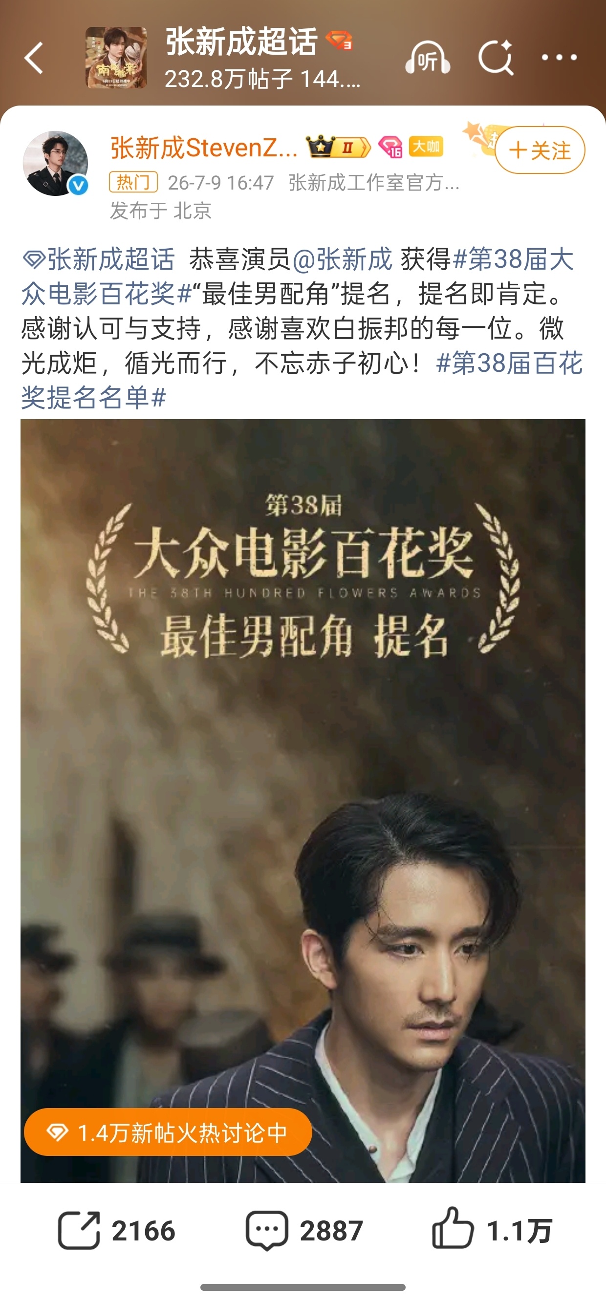 张新成首提百花奖张新成演戏从来都肯下苦功夫，演贺子秋就学做甜品，演音乐家就苦练乐