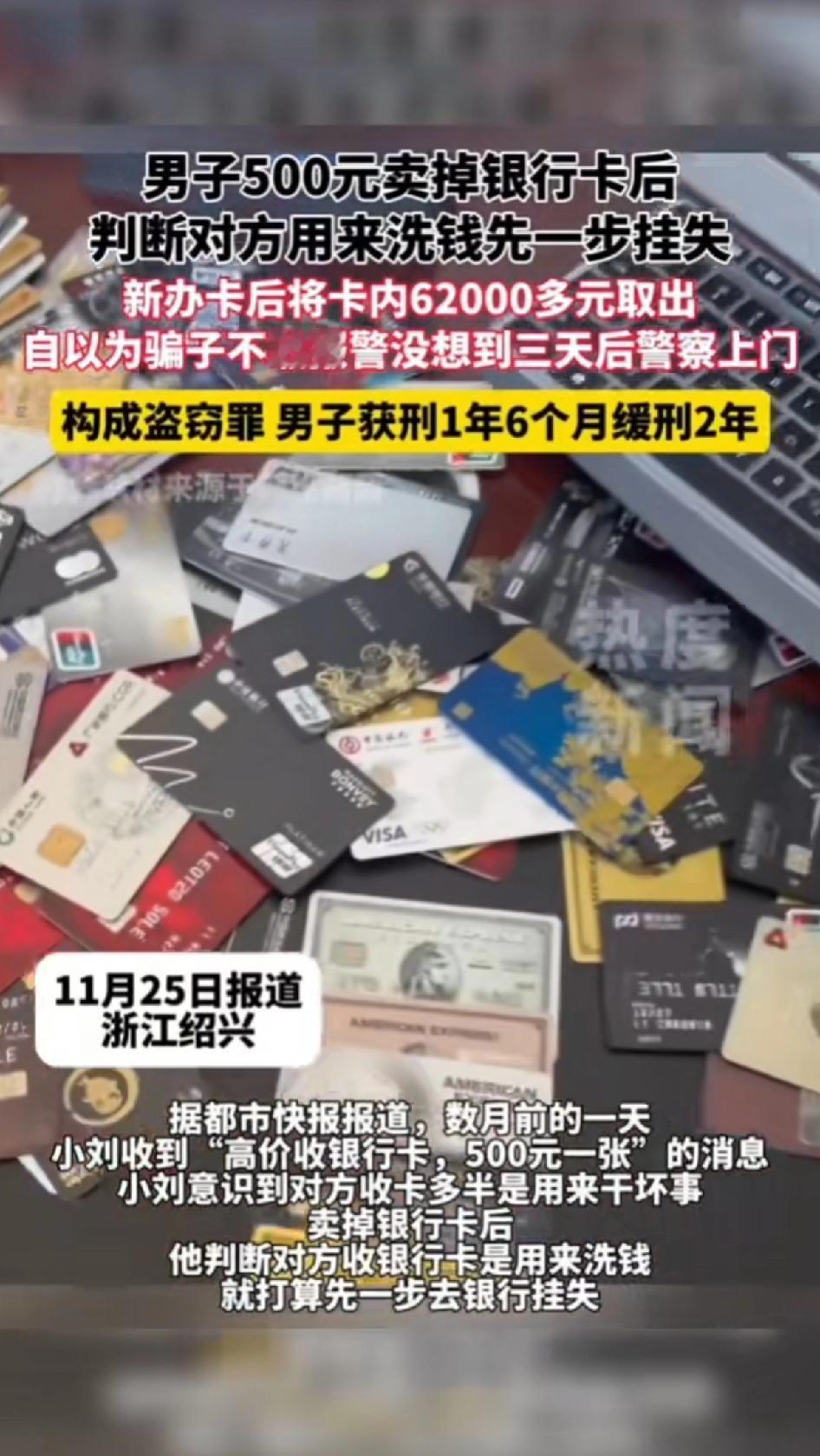 男子500元卖掉银行卡，判断对方用来洗钱先一步挂失，新办卡后将卡内62000多元