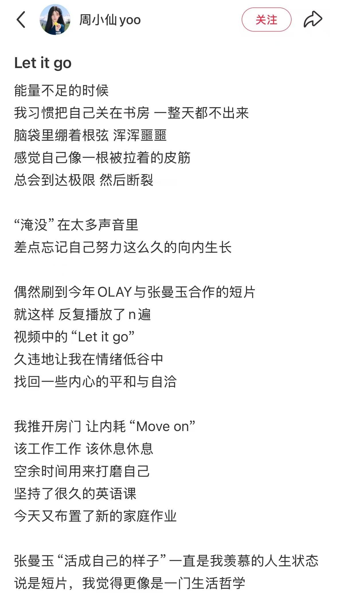 周芯竹说要向前走别回头  还在精神内耗的姐妹们都给我去看OLAY和曼神今年合作的