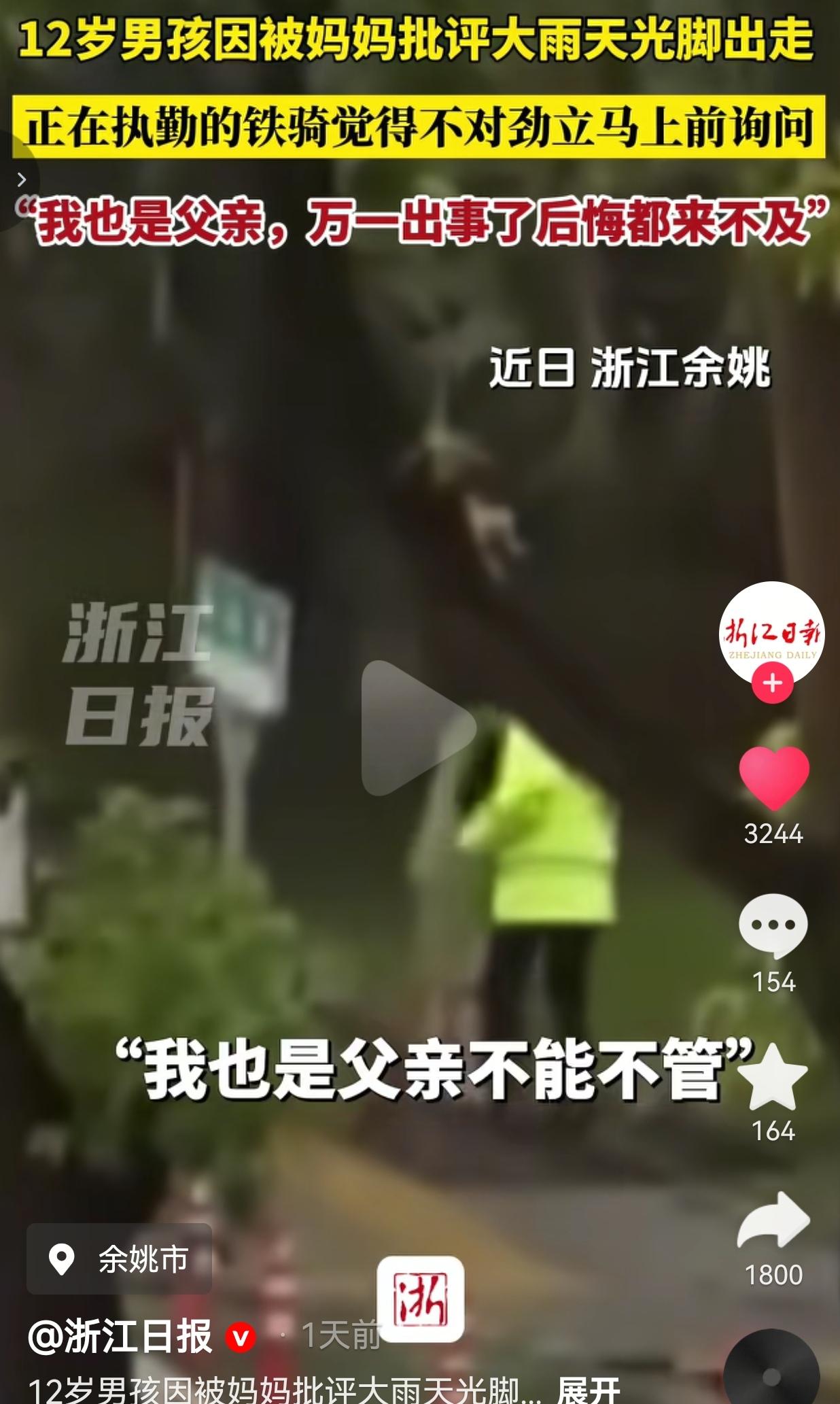 暴雨天12岁男孩光脚赌气出走，铁骑一句“我也是父亲”挽救一个家
 
瓢泼大雨笼罩