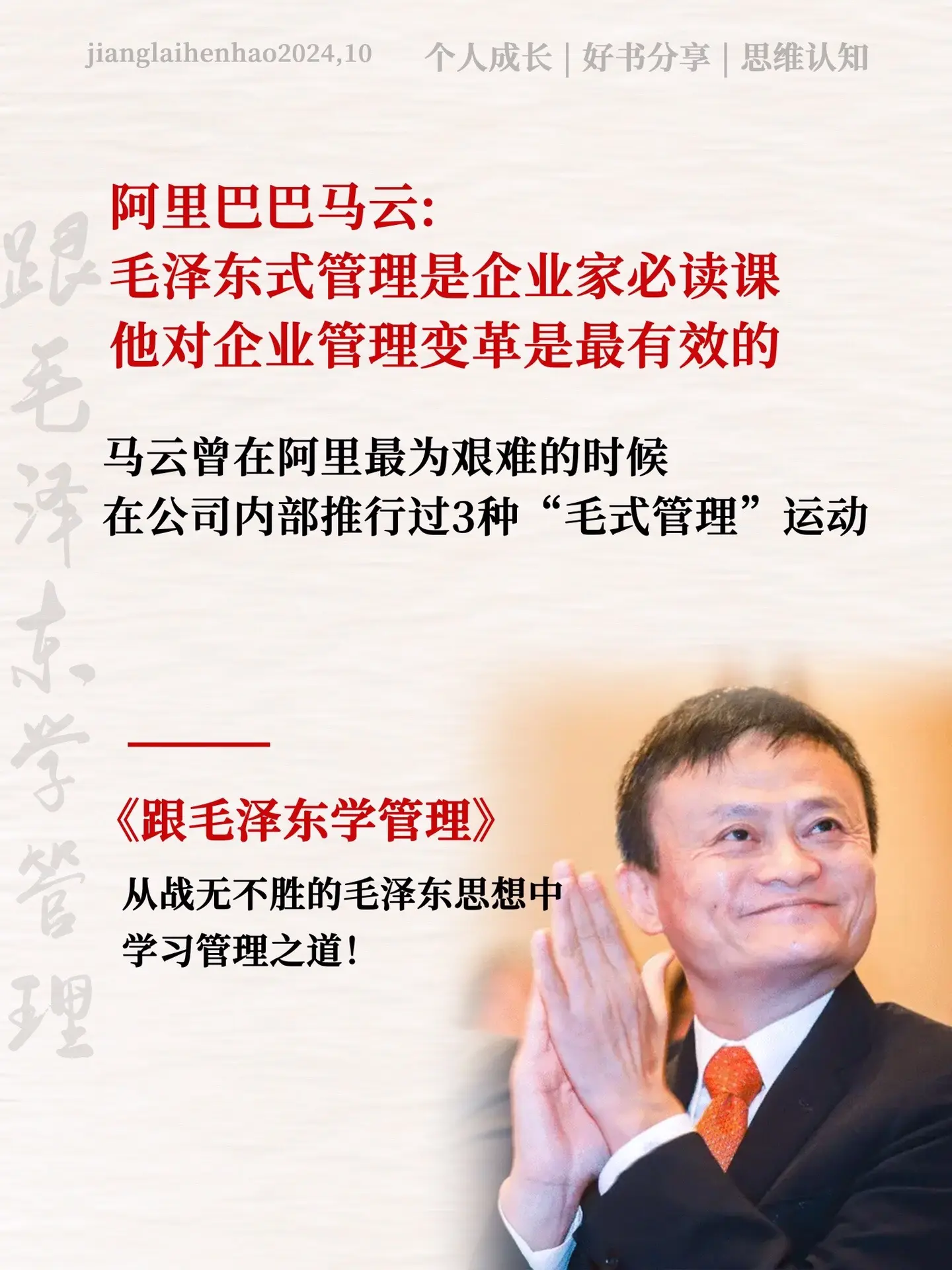 不会管理，带不好团队，就从战无不胜的毛泽东思想中学习管理之道！