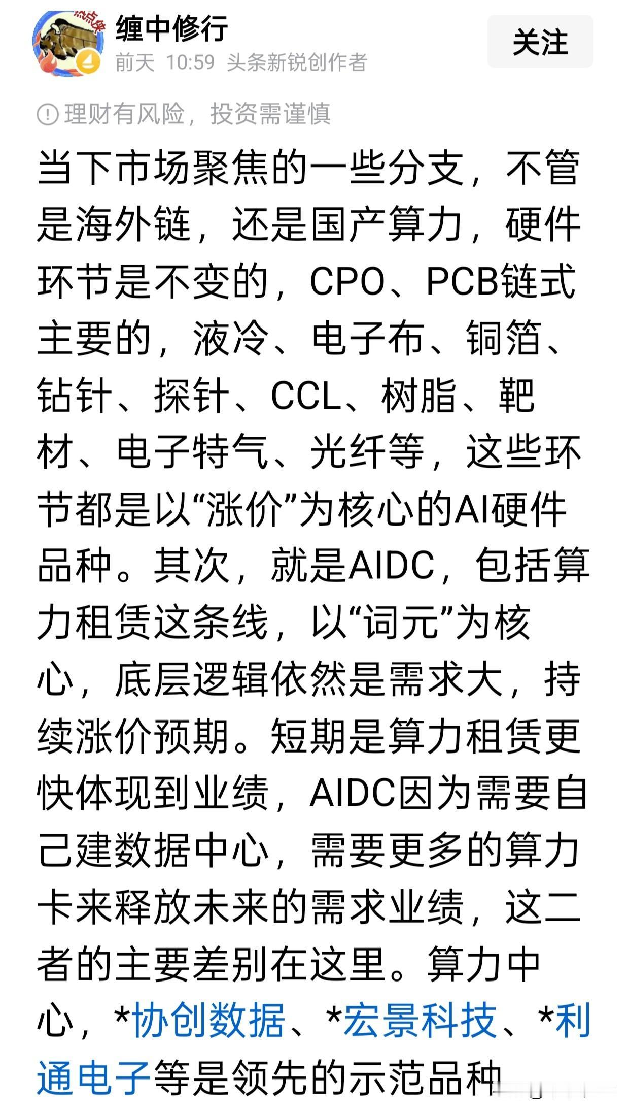 我其实是看资金选股的，事后会发现，我选的股很多都是这些赛道的。
看资金选股的优势