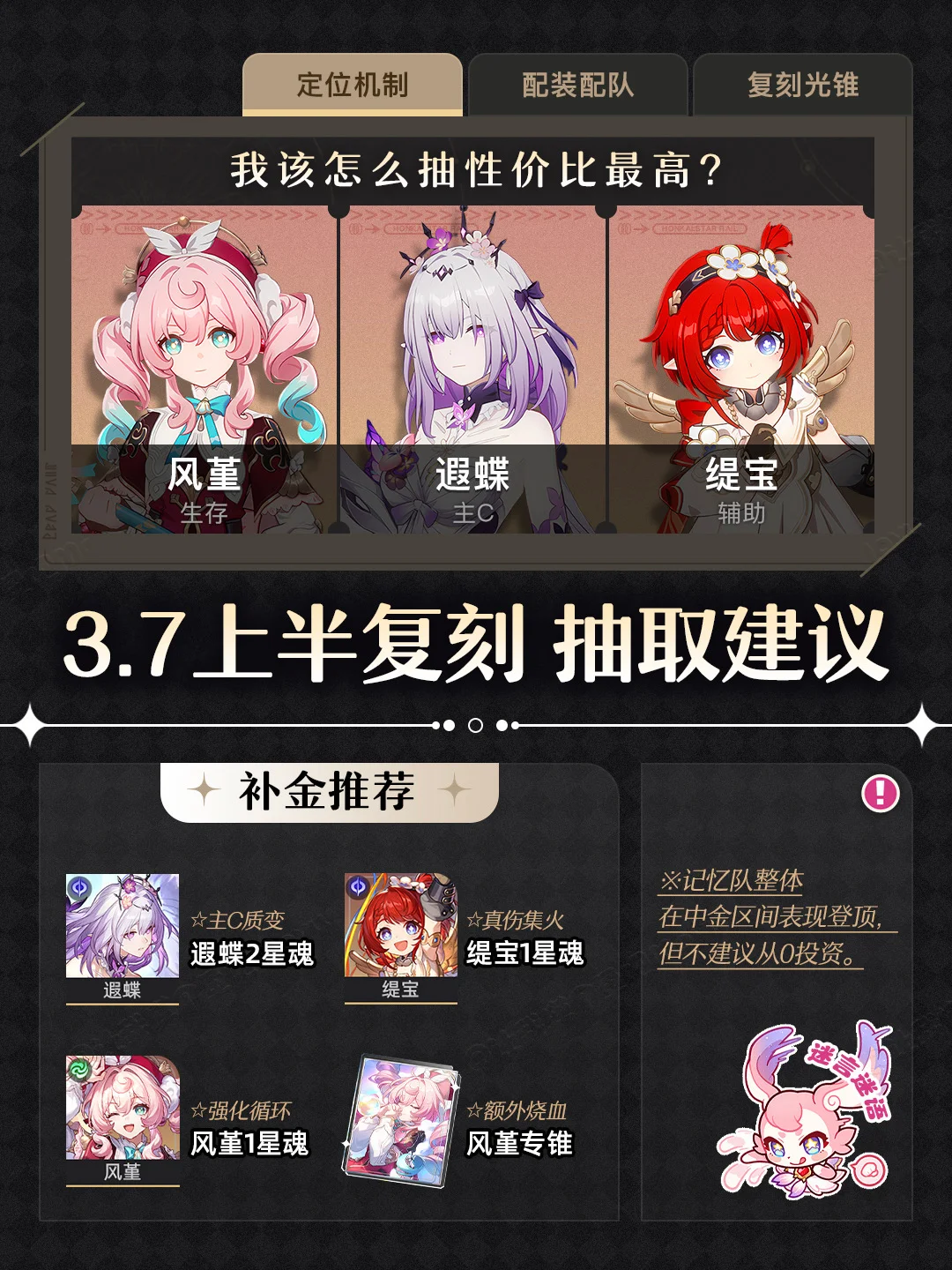 星铁V3.7丨记忆三复刻丨蝶风缇卡池抽取建议