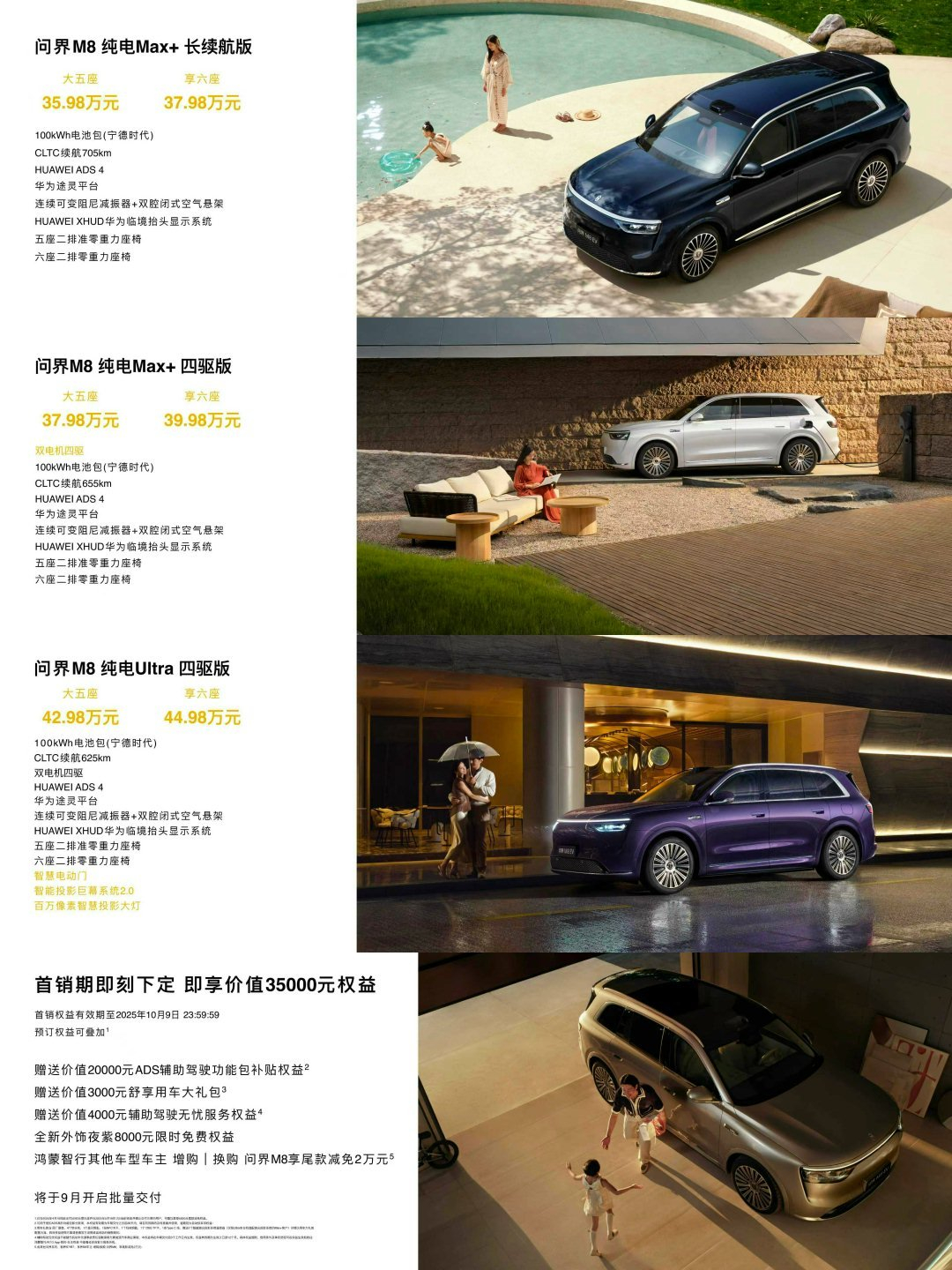 纯电问界M8 35万起售，油电同价，这个价格很给力， 蔚来ES8和这个你们会买哪