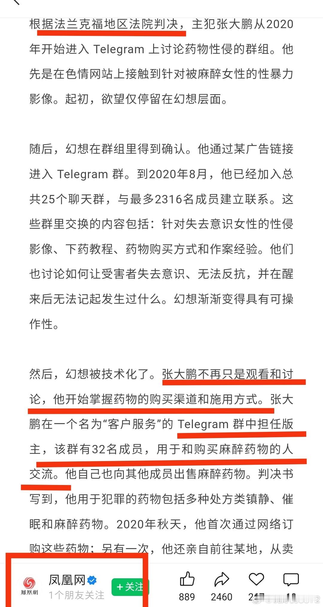 驳斥网络上对德国群组迷奸犯的错误言论：“橘生淮南则为橘生于淮北则为枳”多家媒体证