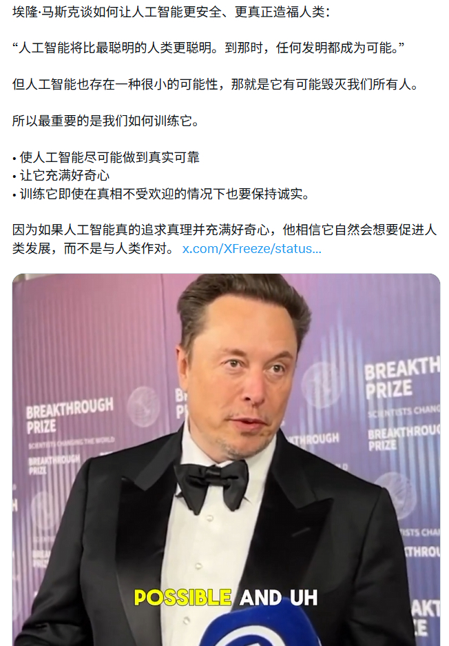 这周末简直就是人工智能安全大讨论。埃隆·马斯克谈如何让人工智能更安全、更真正造福