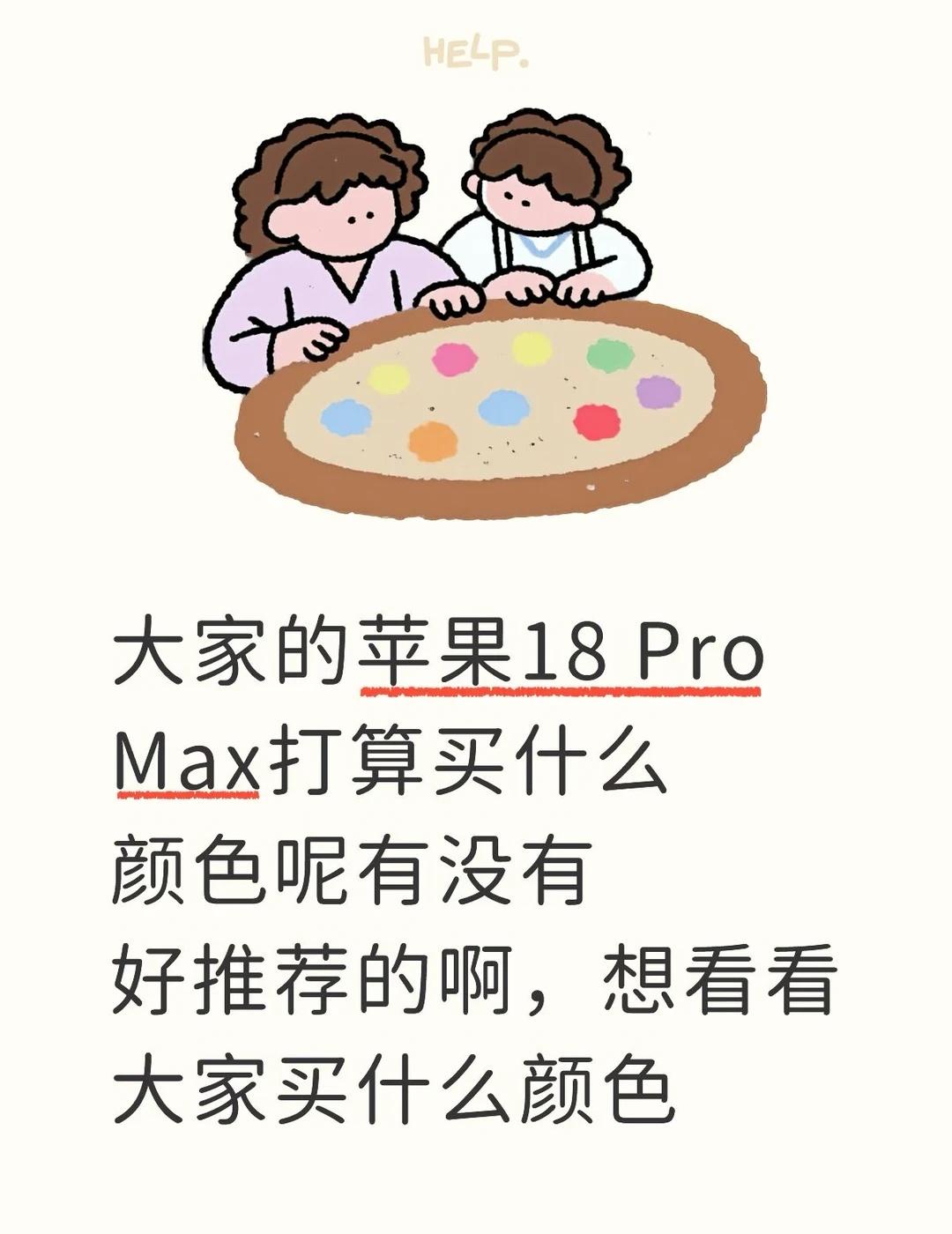 最新款的苹果18 Pro Max
大家的苹果18 Max打算买什么颜色，
或者是