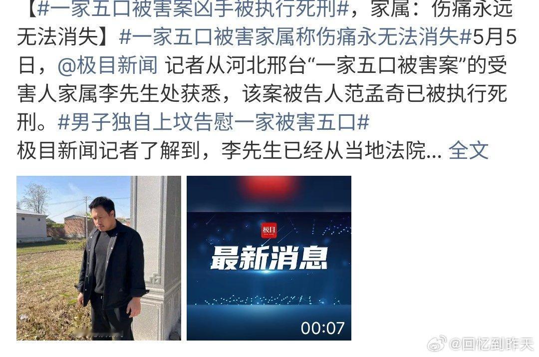 一家五口被害案凶手被执行死刑一家五口被害案凶手被执行死刑，这个人竟然把人家一家人