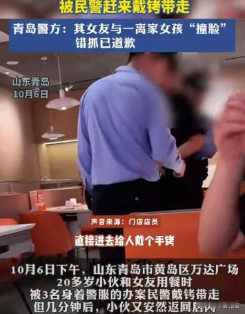 山东青岛，在黄岛区某广场一餐厅内，20多岁的小伙和女友用餐时，3名身着警服的民警
