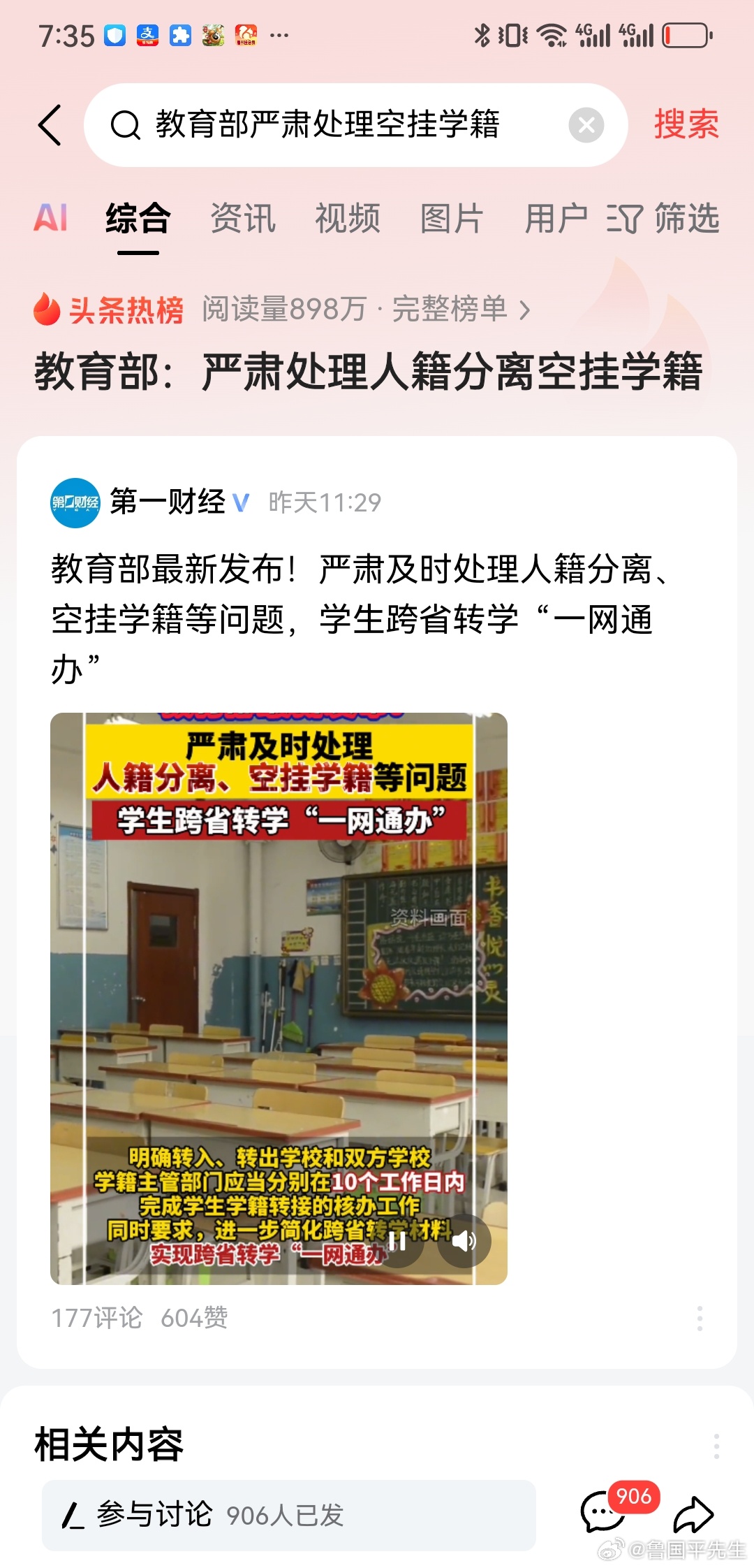 教育部终于出手管理漏洞了，空挂学籍。​人籍分离，其实就是空挂学籍。比如说孩子考上